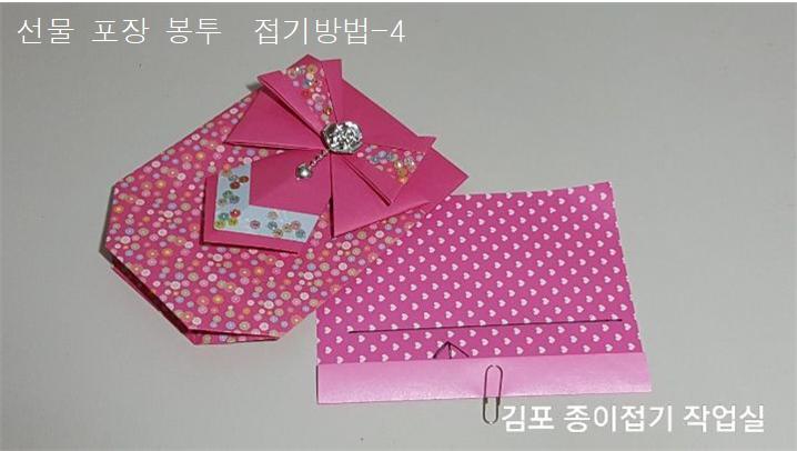 20210421-선물포장봉투-김포 종이접기 작업실-noc26지금OH-4