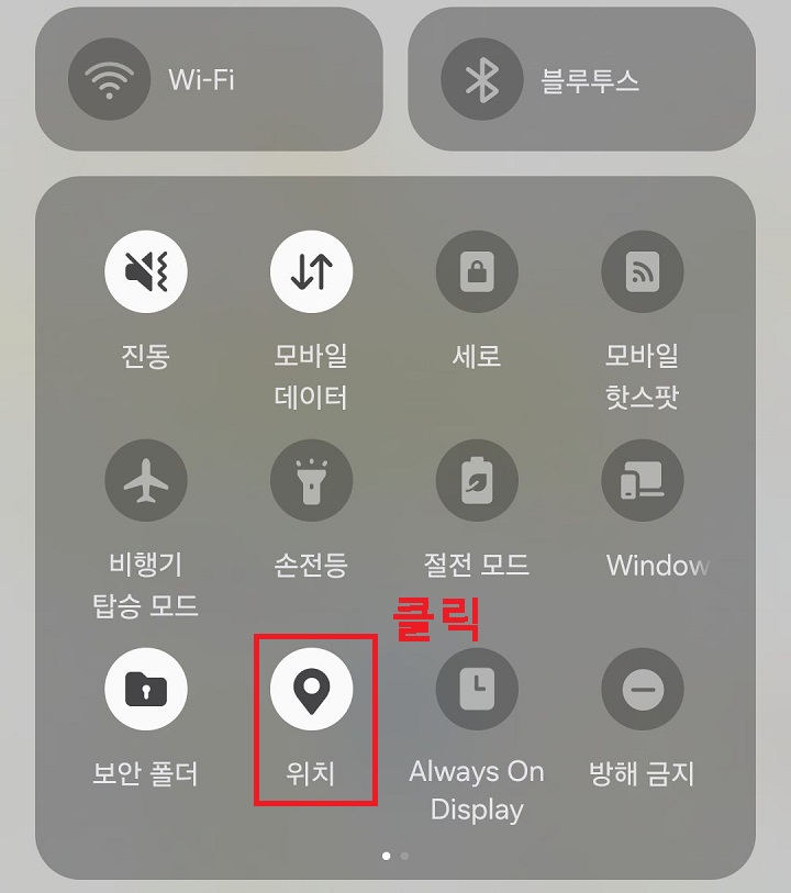 위치 기능 활성화 시킴
