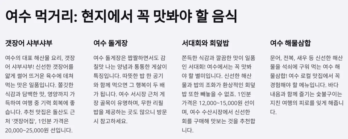 여수-먹거리-가이드