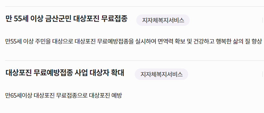 대상포진 무료접종 사진