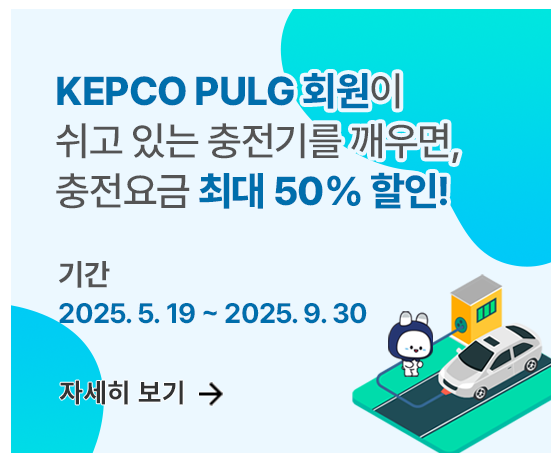 전기차 보조금 등 혜택