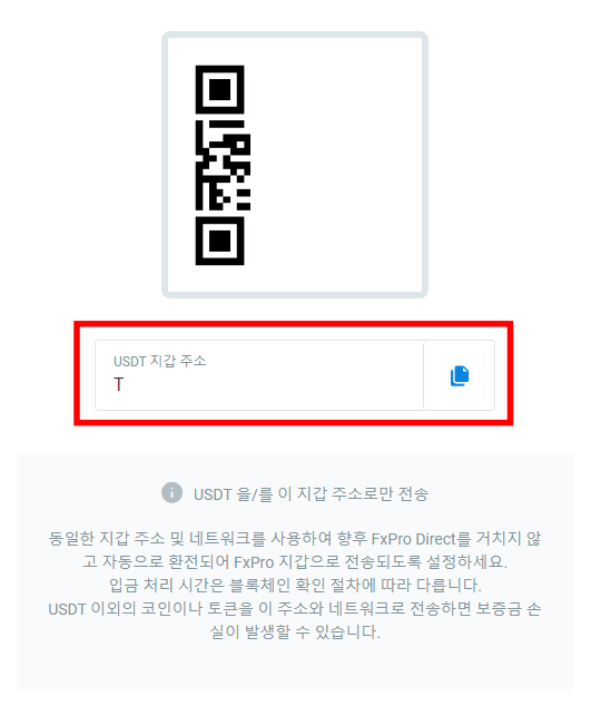 FXpro 입출금 방법(USDT 사용), 국내 코인거래소에서 FX pro로 입출금하기