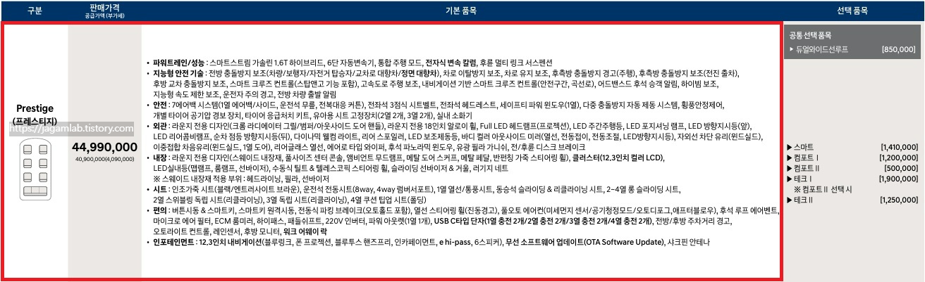 더 뉴 스타리아 하이브리드 라운지 9인승 프레스티지 가격표