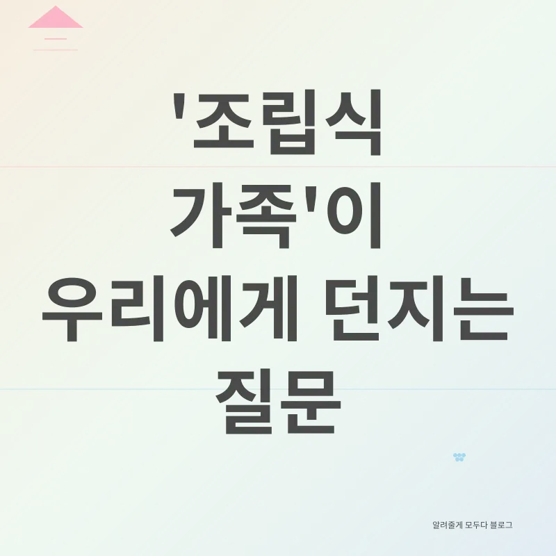 가족의 의미_3