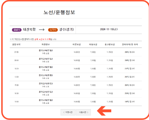 대전복합터미널 시간표조회