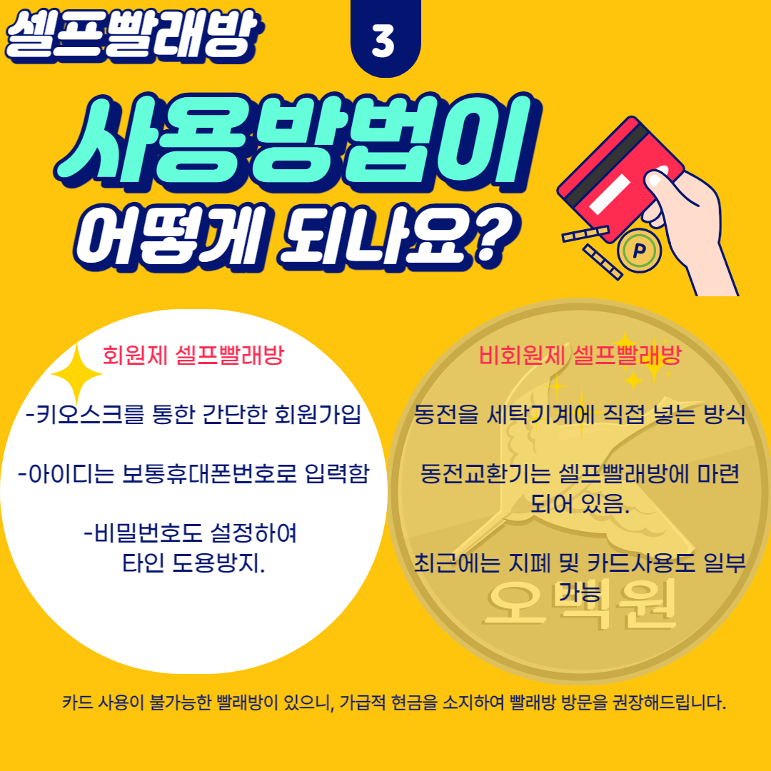 셀프빨래방 사용법