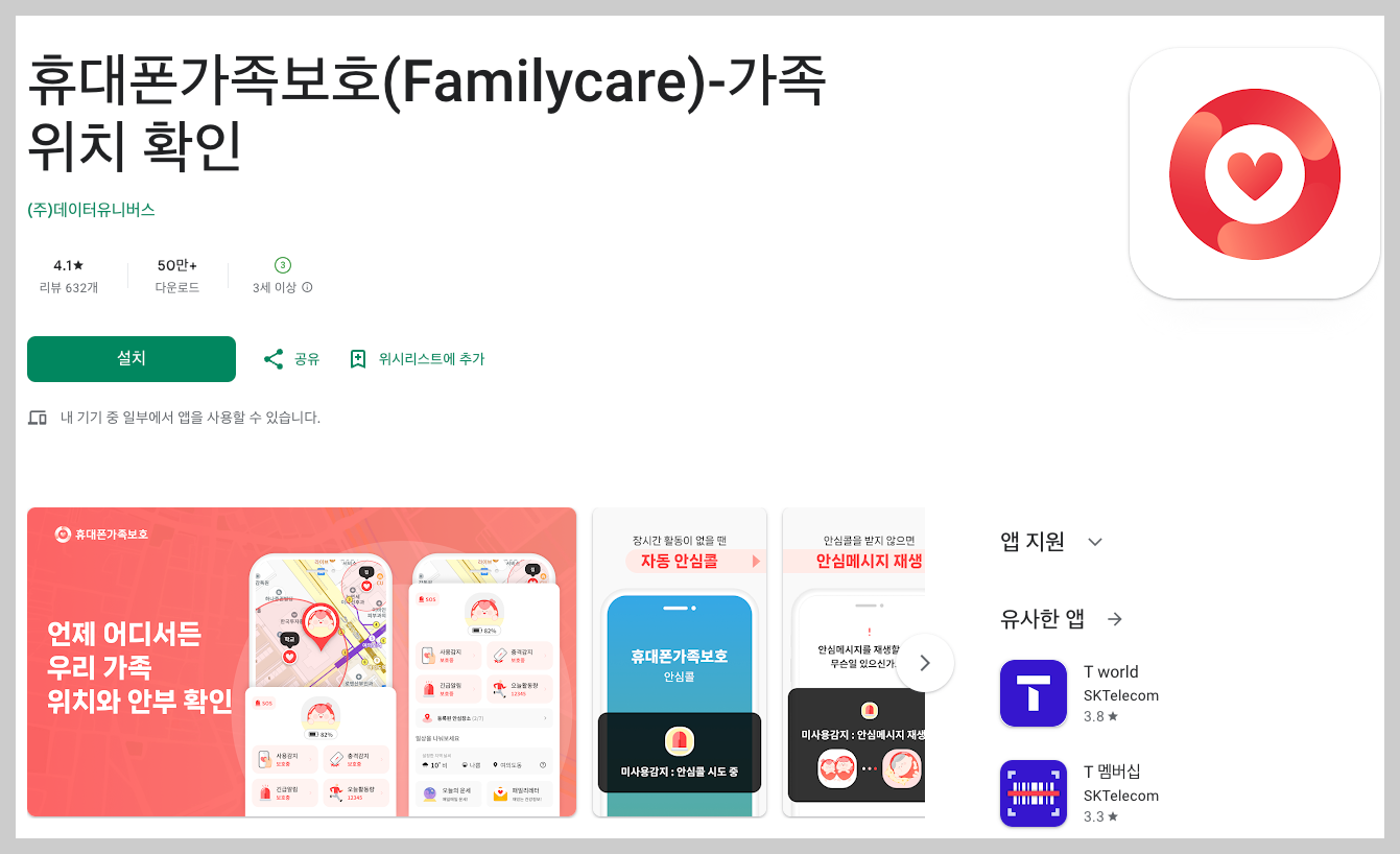 휴대폰 가족보호 서비스 부모님 안부, 분실 등 3분 정리