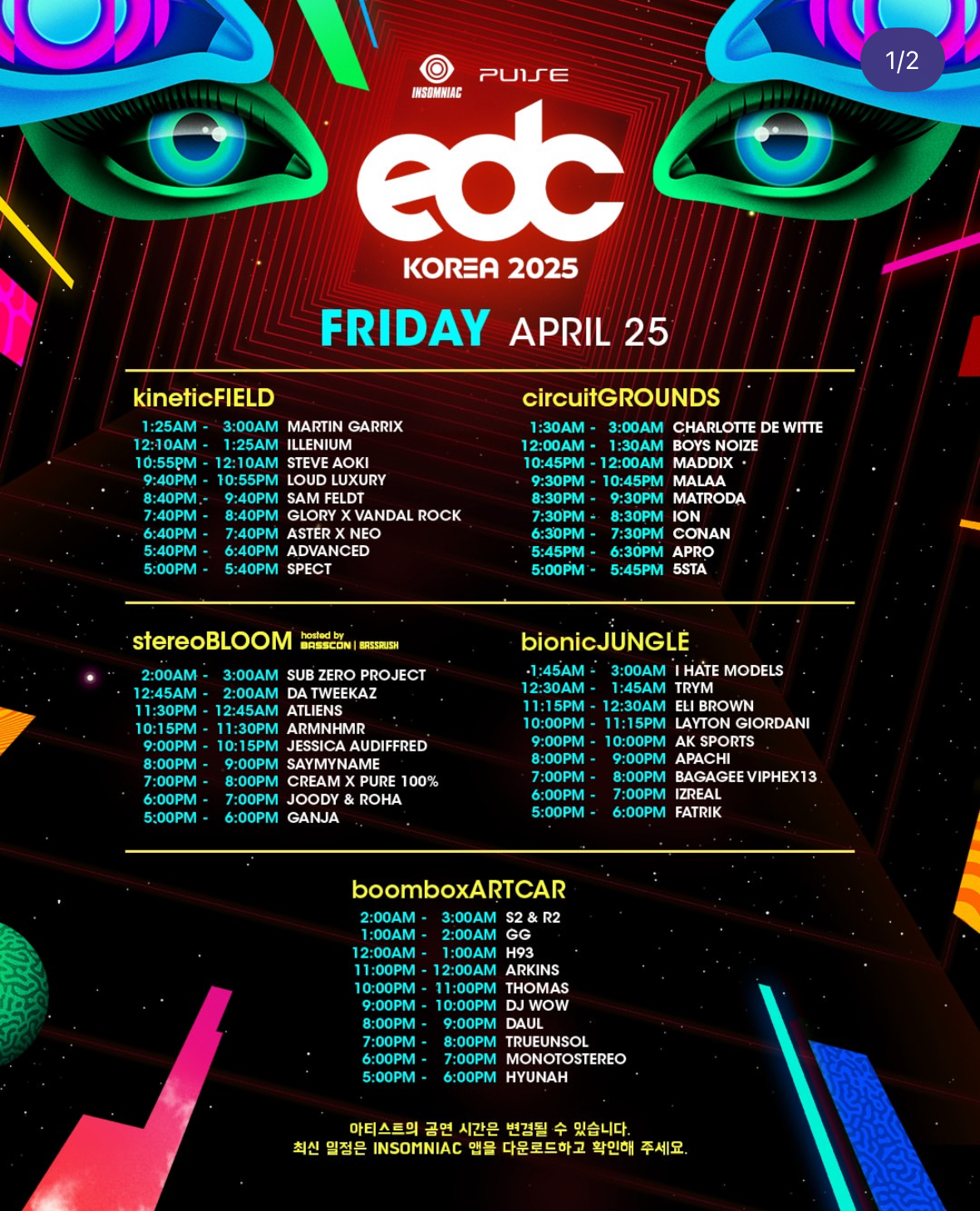 Edc korea 2025 라인업