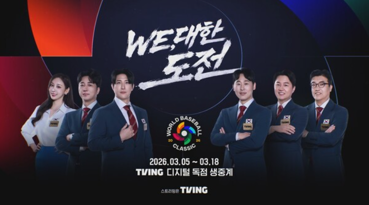 tving-wbc