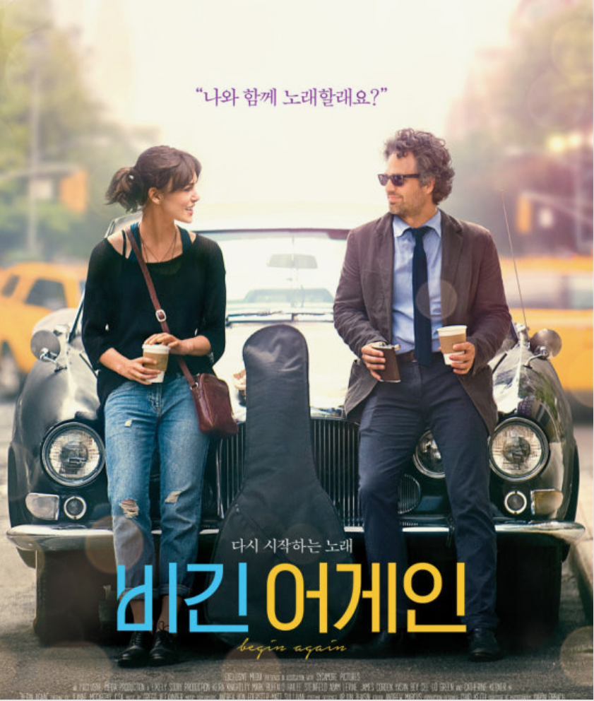 비긴 어게인