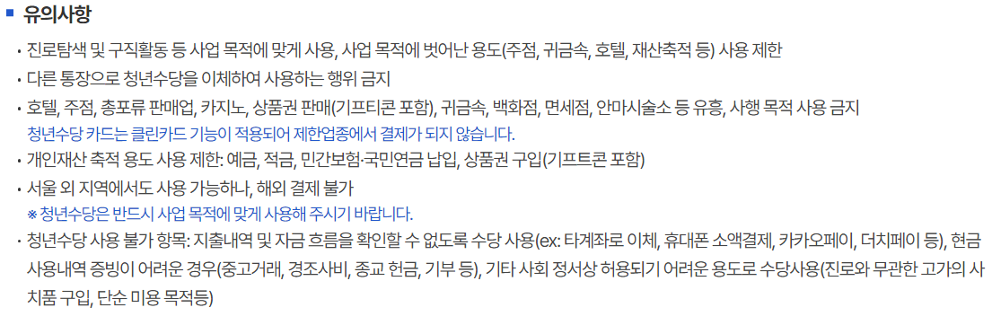 서울청년수당