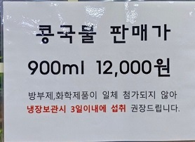 콩국물판매