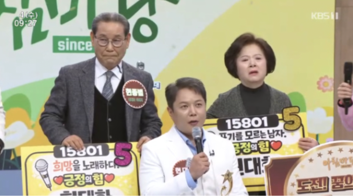 가수 현대화 아침마당