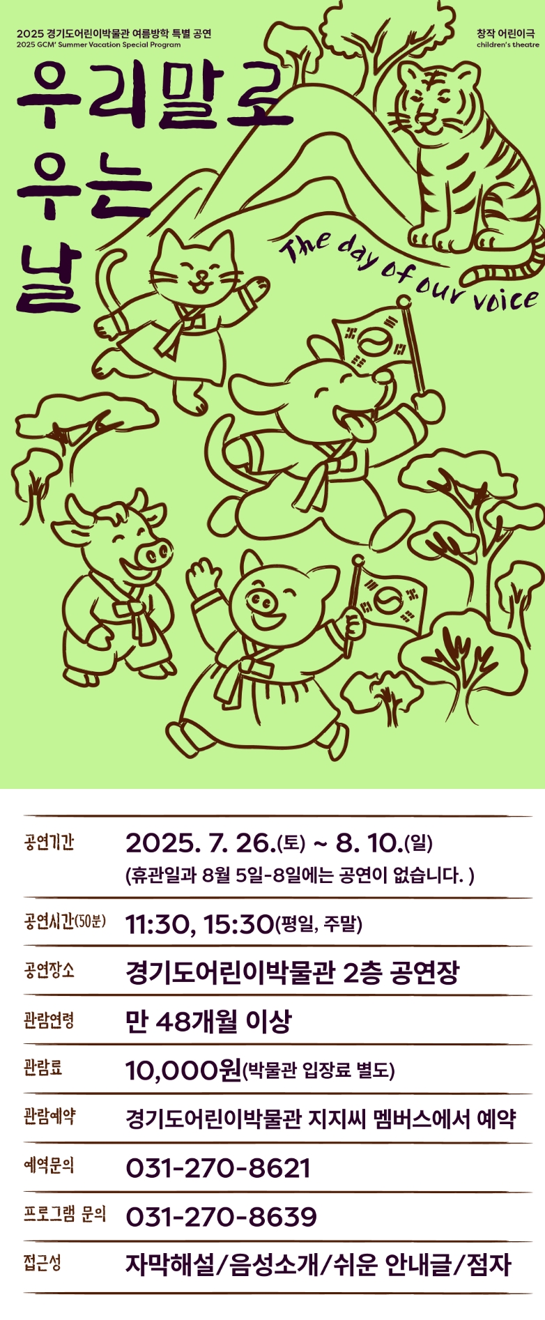 경기어린이박물관 특별공연