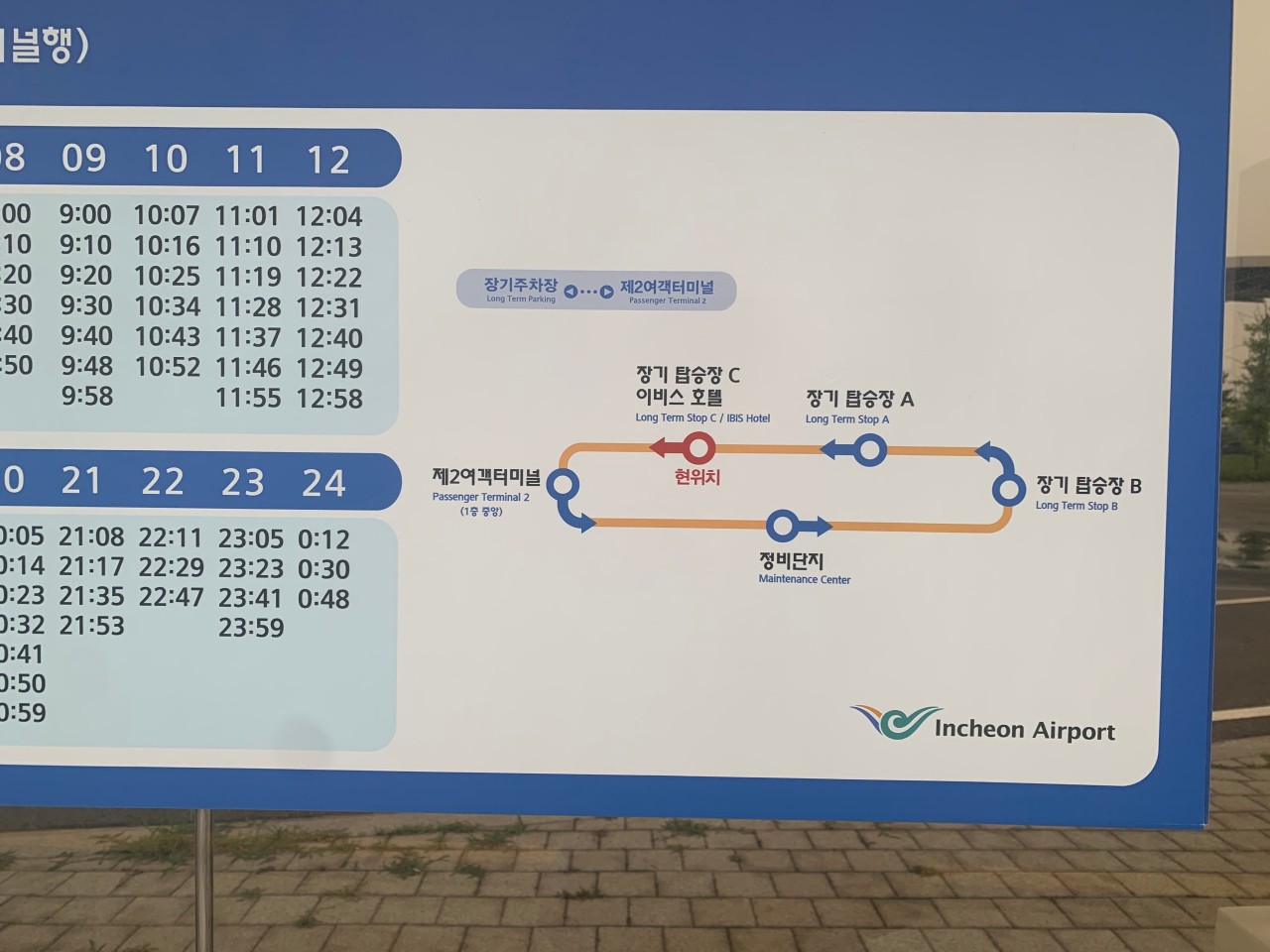 인천공항 장기주차요금