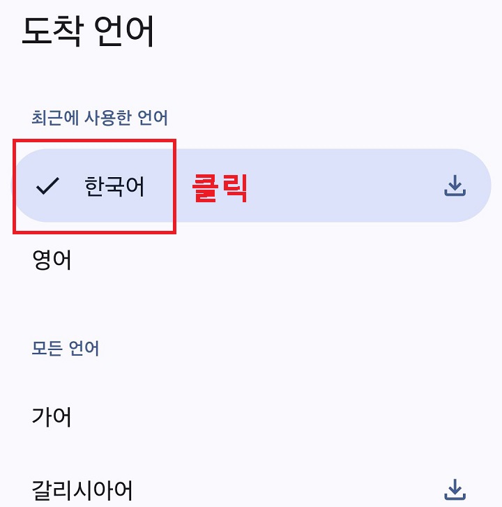 도착 언어 선택 페이지 보임