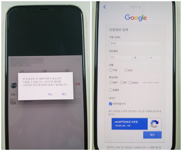 모바일 유튜브 성인인증