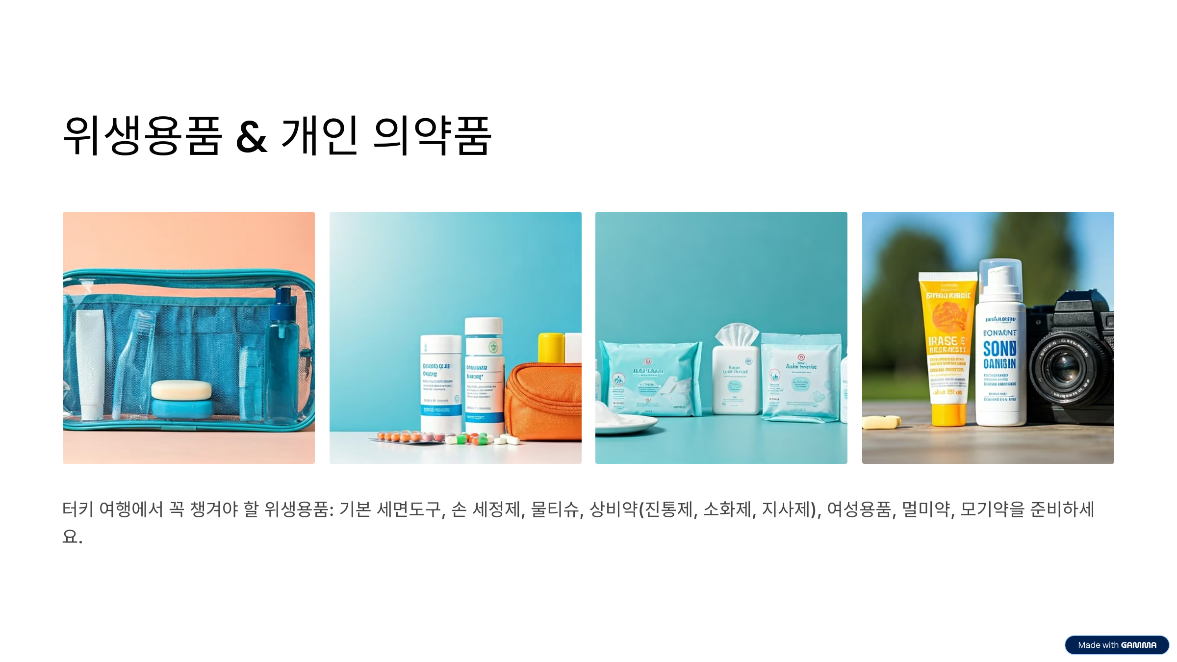 터키 여행 준비물 체크리스트 계절별·상황별 꼼꼼하게 준비하기