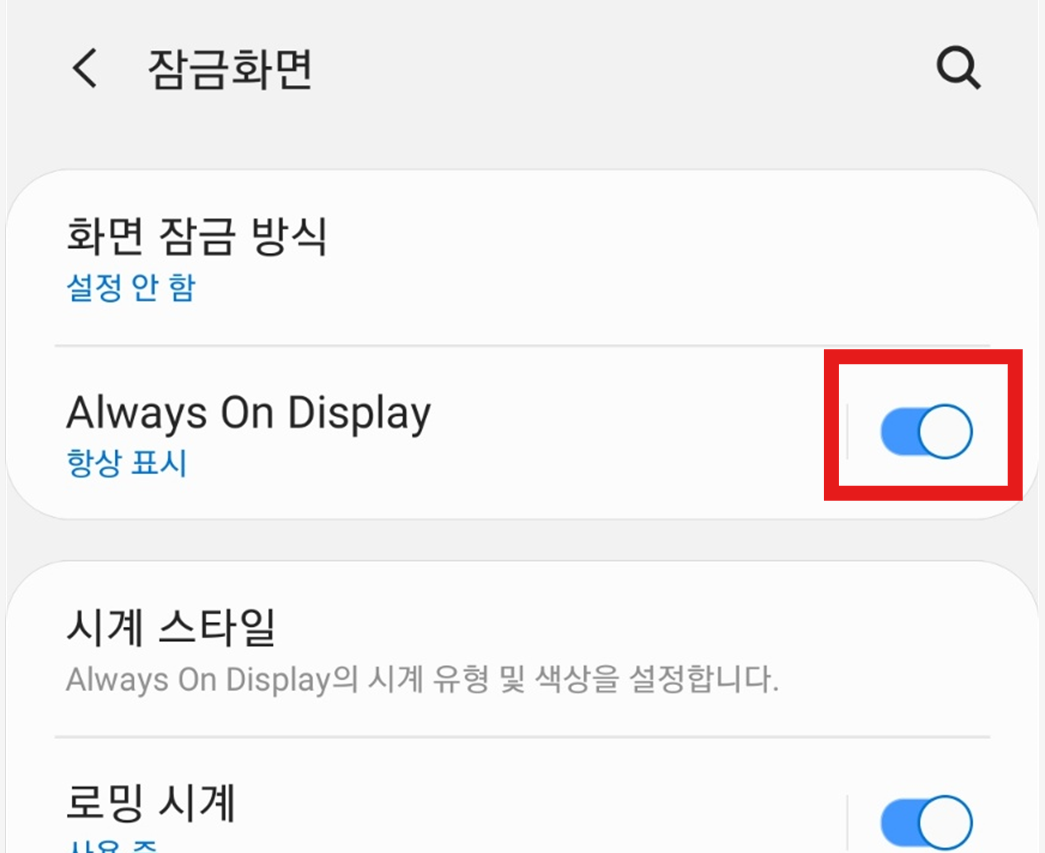 방법 4. Always On Display 기능 켜기