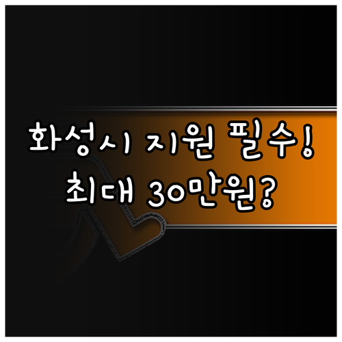 2025 화성시 장애인 보장구 수리비..