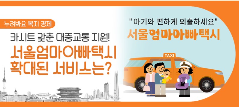 2025년 엄마아빠택시-홍보문구
