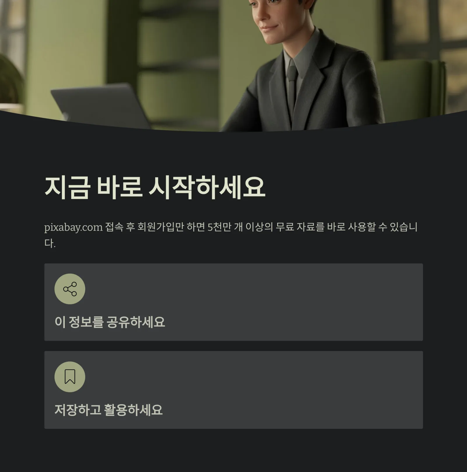 픽사베이(Pixabay) 완벽 가이드 &mdash; 무료 이미지 사이트 총정리 (2025 최신)