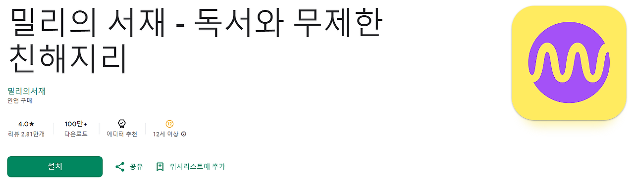 밀리의 서재, 오디오북, E-book, 전자책,문학, 소설, 비즈니스, 자기계발, 도슨트북, 인지도 1위, 베스트셀러, 신간, 워치(Wear OS 지원 기기)
