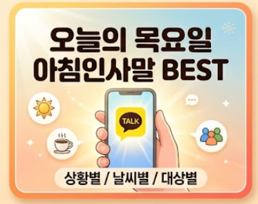 목요일 아침인사말