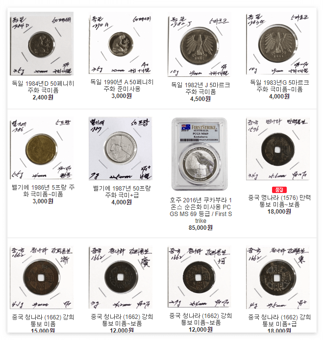 세계주화