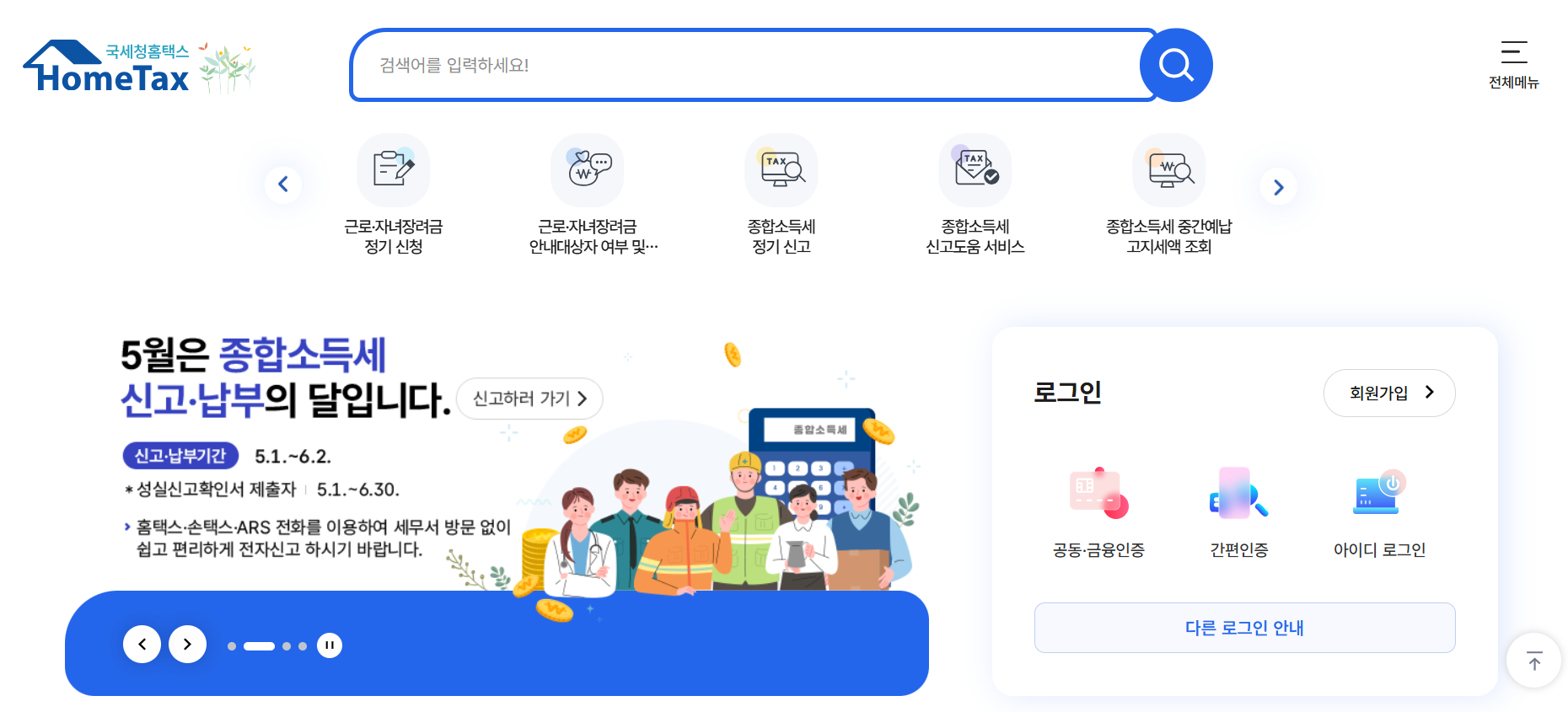 종합소득세 신고