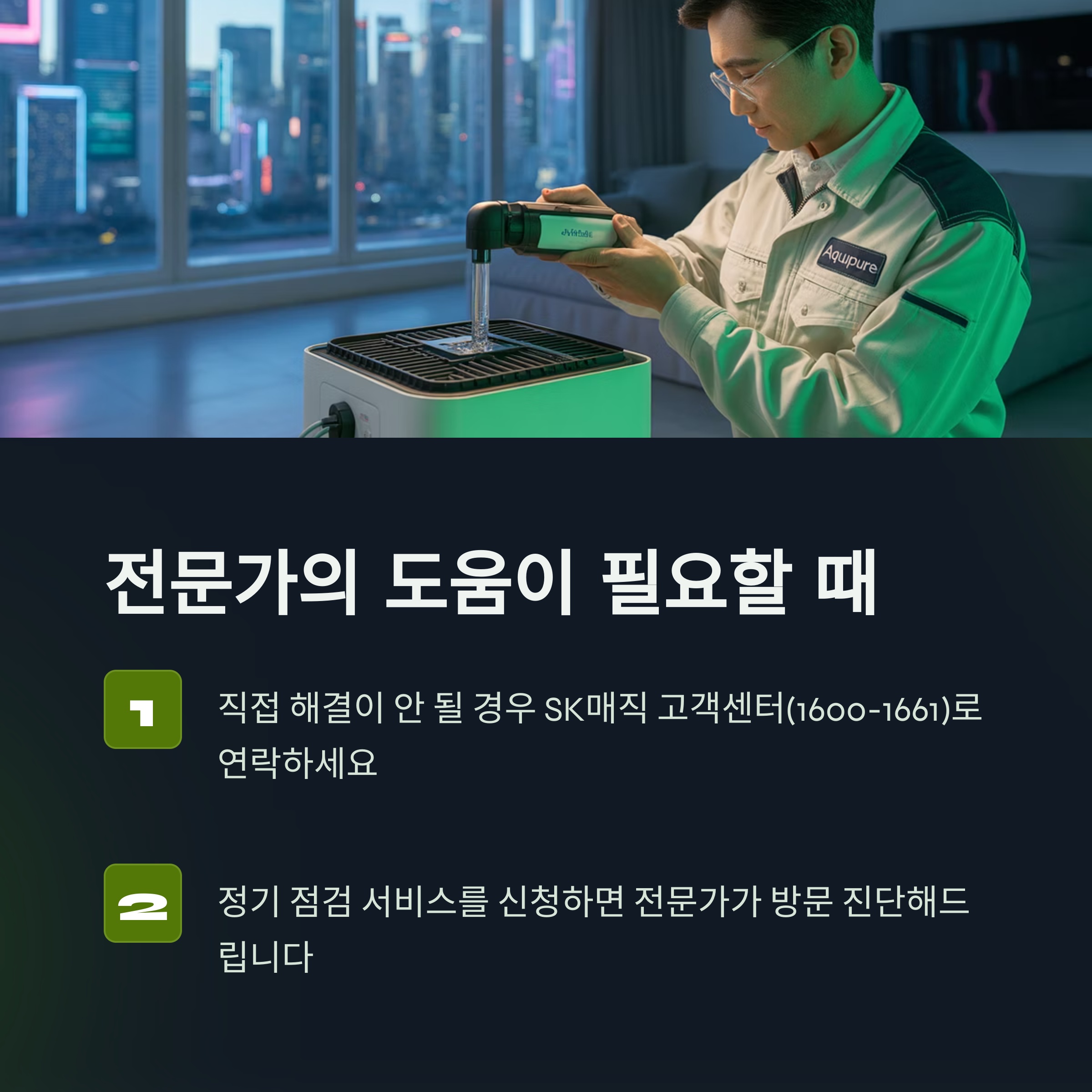 그래도 안 된다면? 전문가의 도움이 필요할 때!
