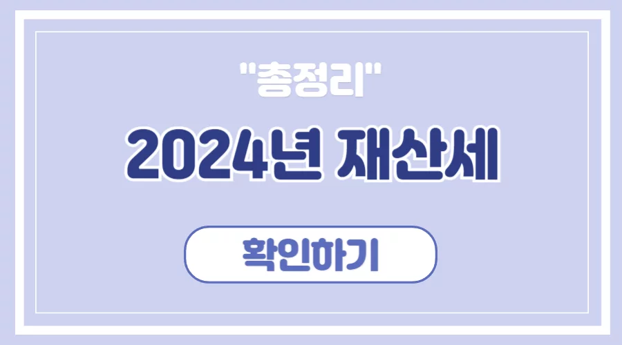재산세 납부 방법