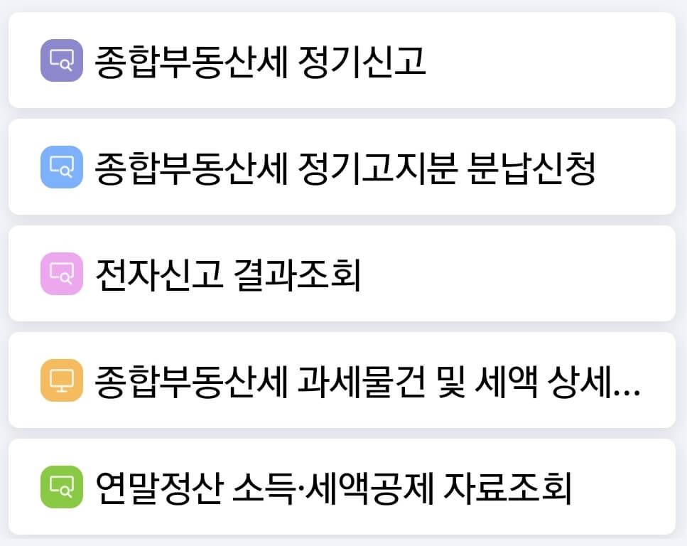 연말정산-자료-조회