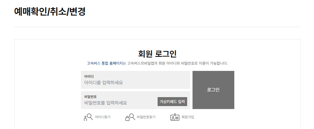 코버스 예약 (로그인)