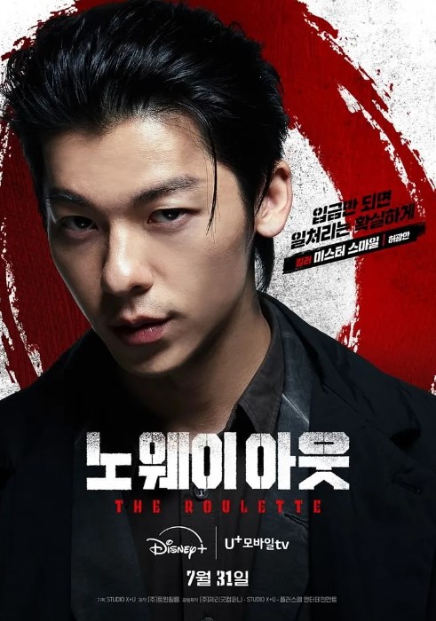 노 웨이 아웃: 더 룰렛