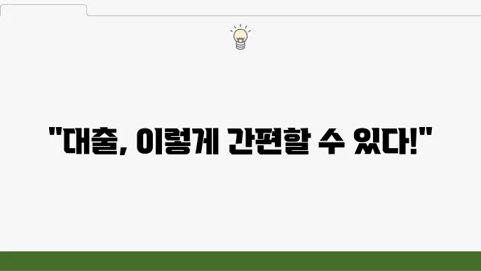 스타 저축 은행 대출 신청 조건