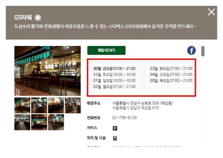 스타벅스 오픈시간