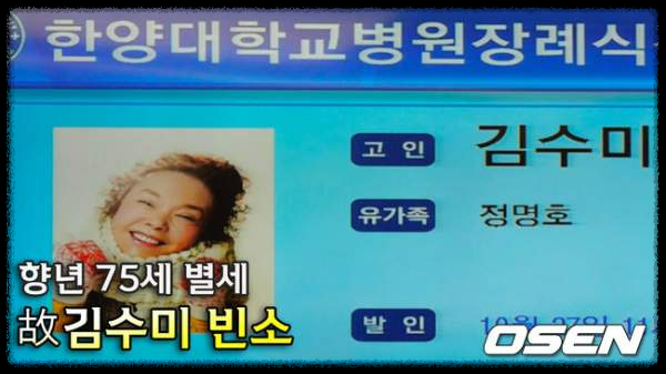 김 수미 사망- 연예계의 별 마지막 인사.