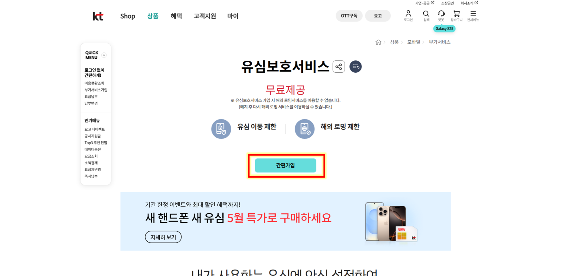 KT 유심보호서비스 가입방법