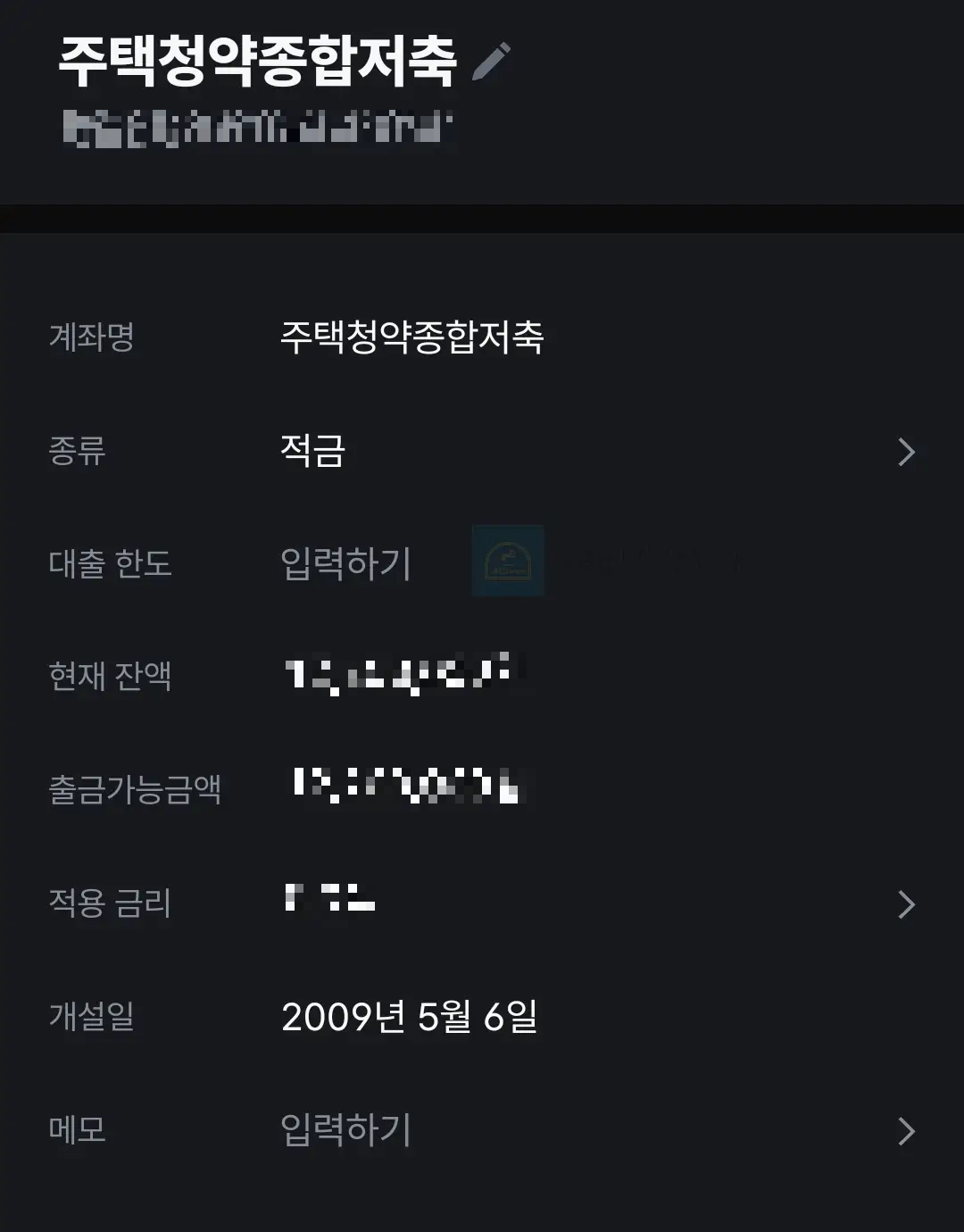 주택종합저축은행-계좌-내용