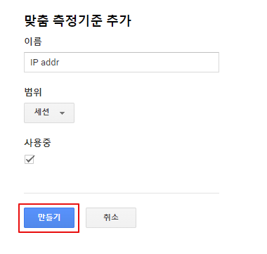 애널리틱스 맞춤 측정 기준 추가