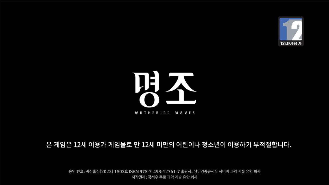 명조: 워더링 웨이브 PC 버전 다운로드 및 설치 방법 안내