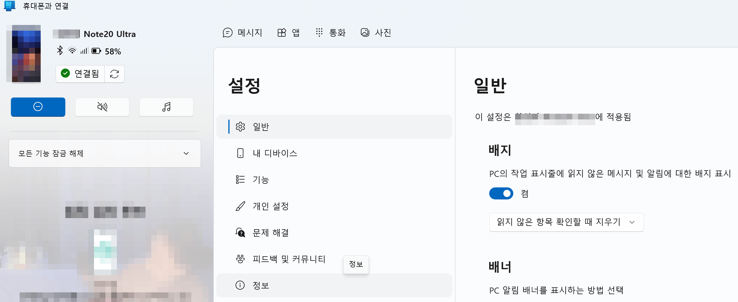 컴퓨터 핸드폰 연결 해제 방법
