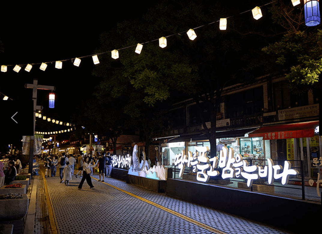 전주국가유산야행