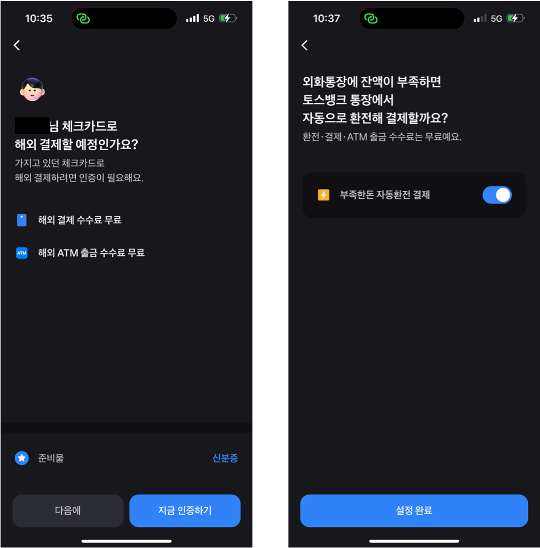 토스카드 인증