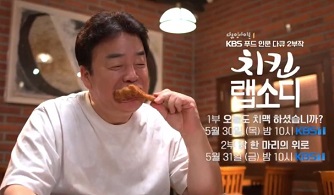치킨랩소디