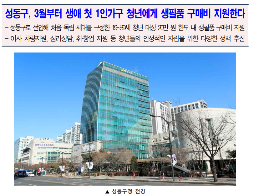 생애 첫 1인가구 지원 사업