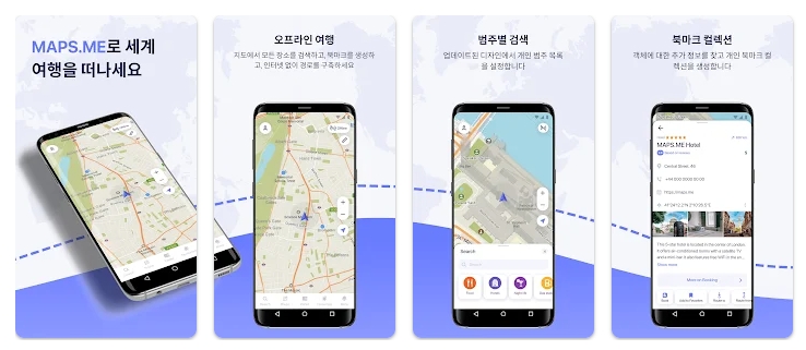 오프라인 지도 어플 = 맵스미