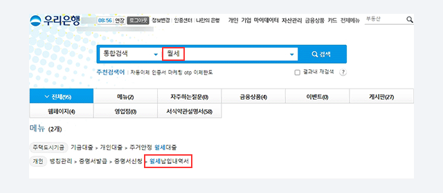 우리은행 월세 이체결과 증명서 이미지