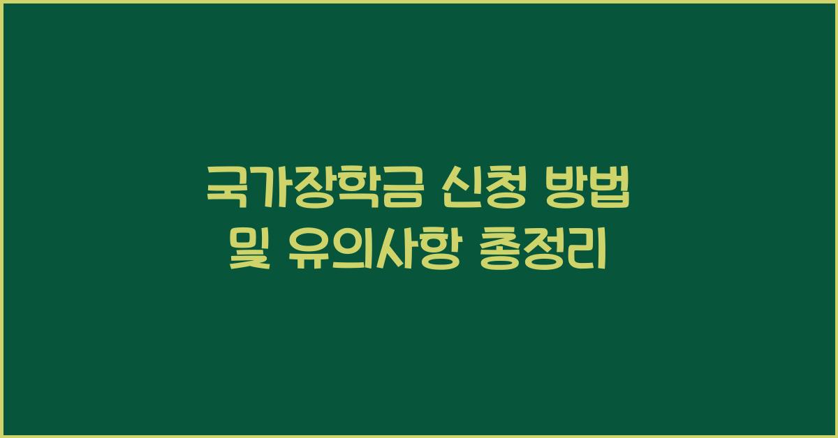 국가장학금